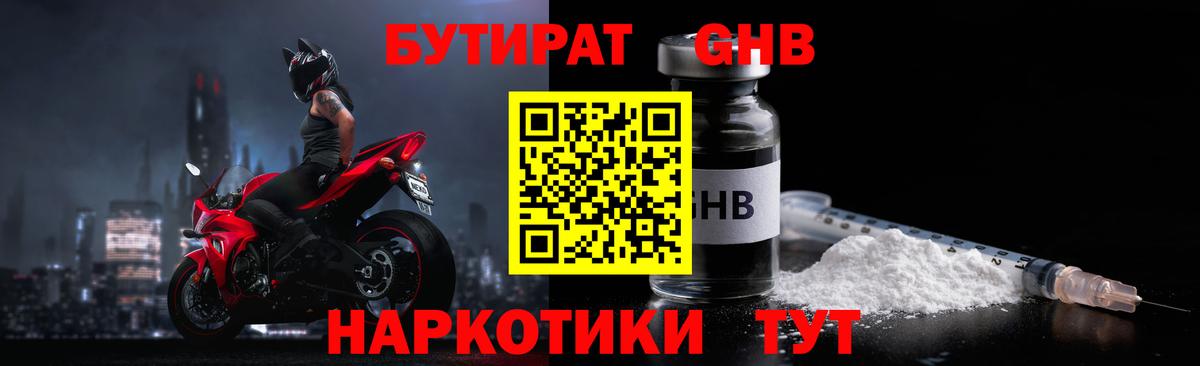Сегежа  БУТИРАТ BDO 33%  Бутират  Вход с VPN 