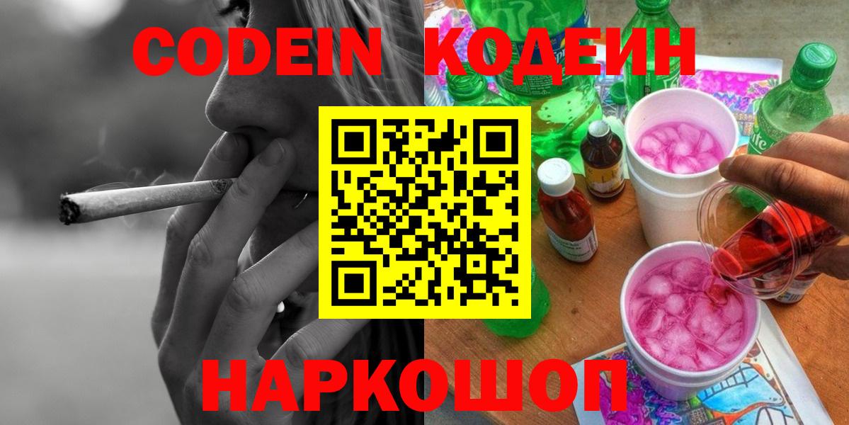 Codein напиток Lean (лин)  Кодеин напиток Lean (лин)  Вход с VPN  Сегежа 