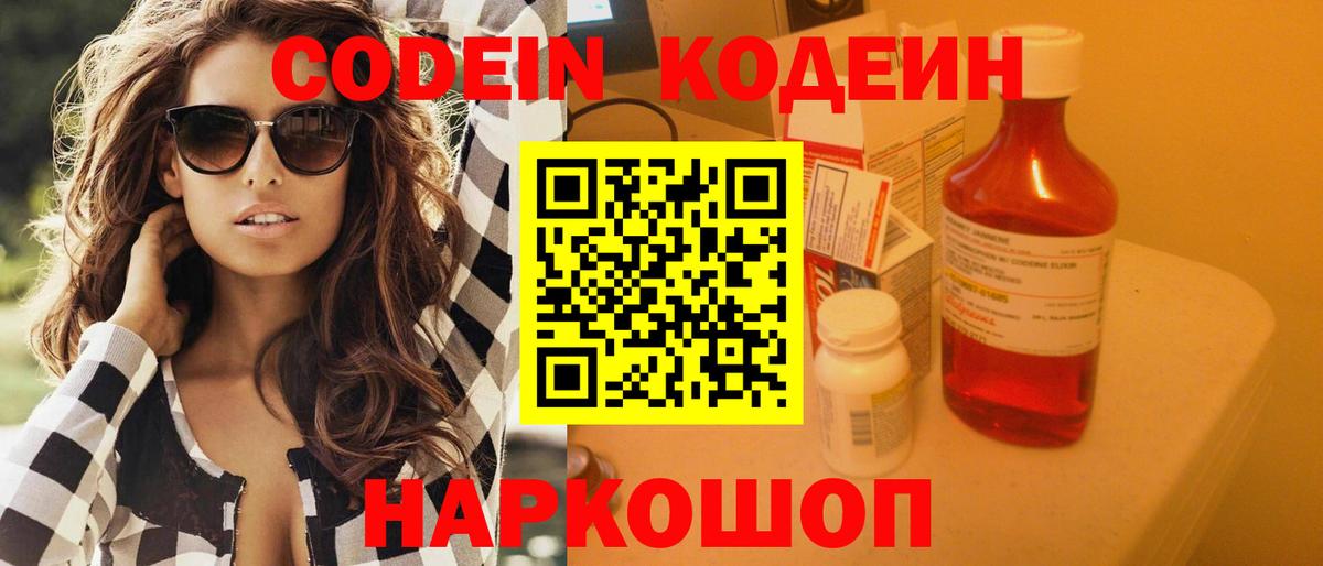 Кодеиновый сироп Lean напиток Lean (лин) Сегежа