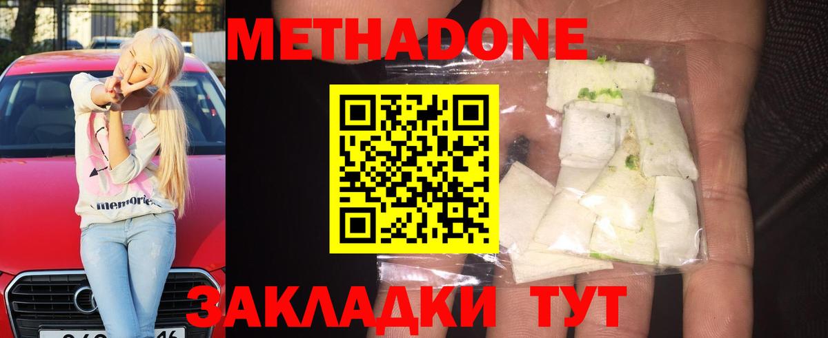 МЕТАДОН мёд  Метадон methadone  Вход с VPN  Сегежа 