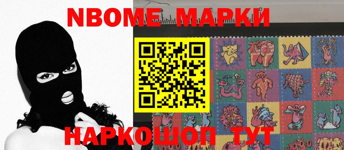 Марки N-bome 1,5мг Сегежа